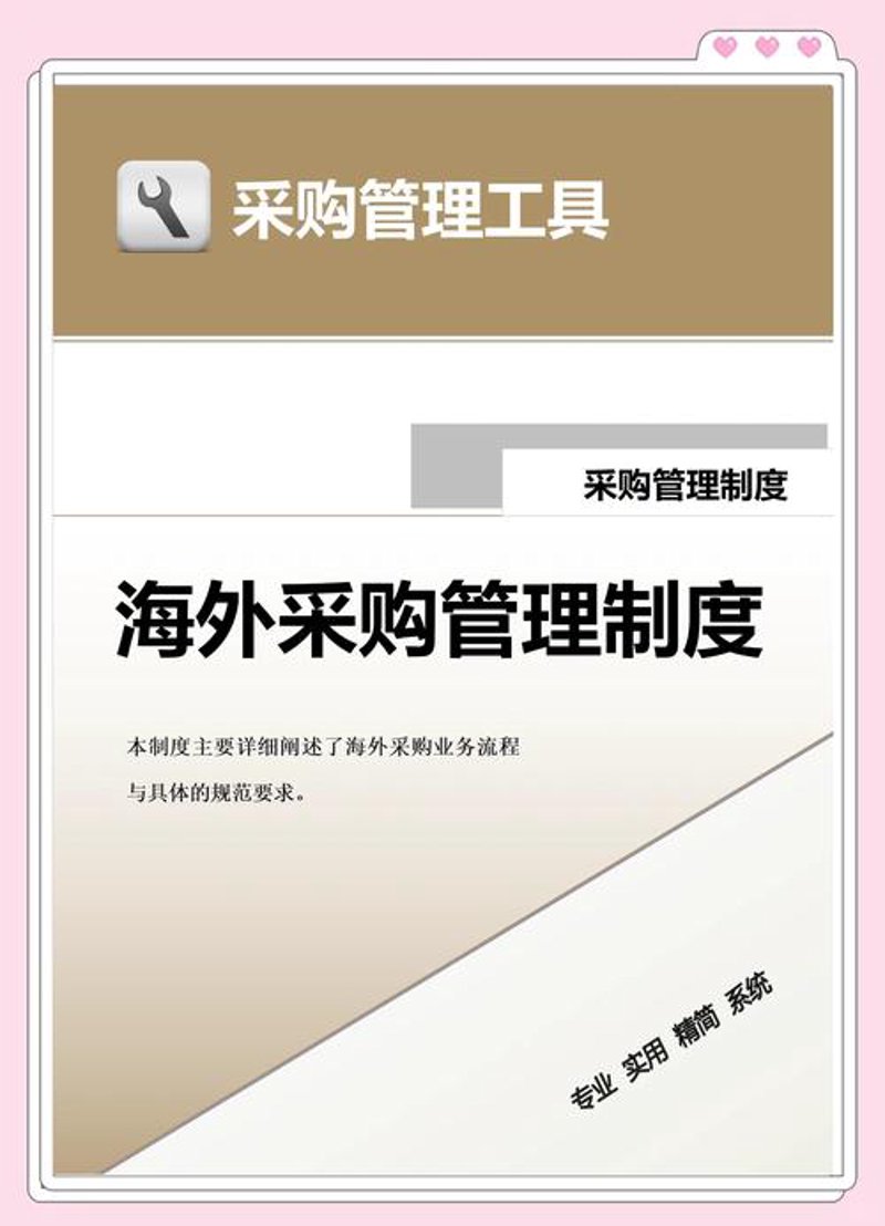 境外采购